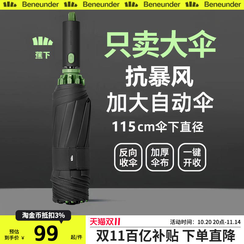 蕉下全自动收缩雨伞一键开合男士加固车载户外大号商务女晴雨两用