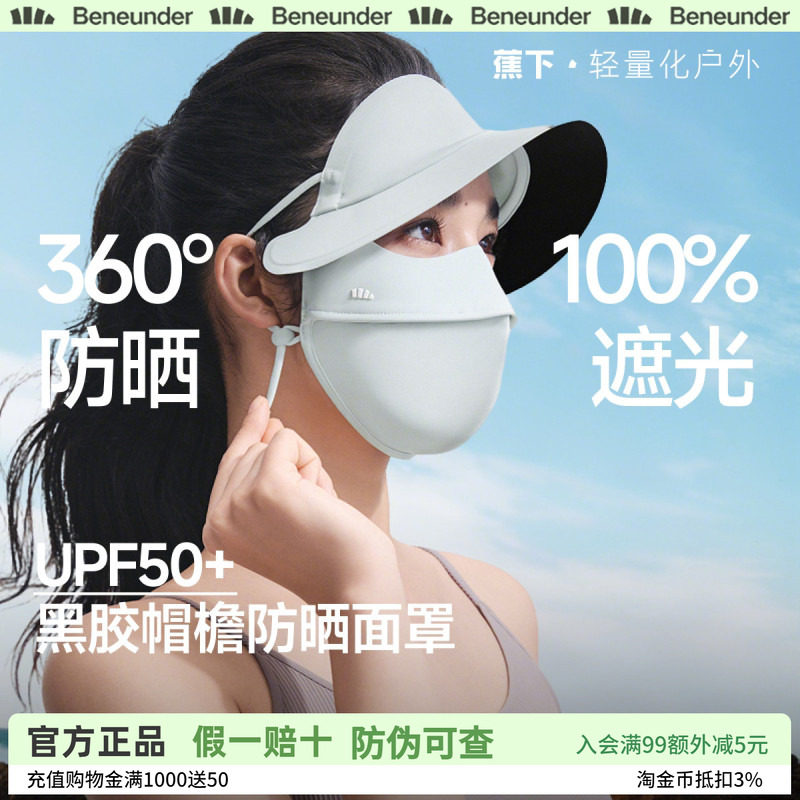 蕉下冰丝全脸防晒面罩帽子一体图片