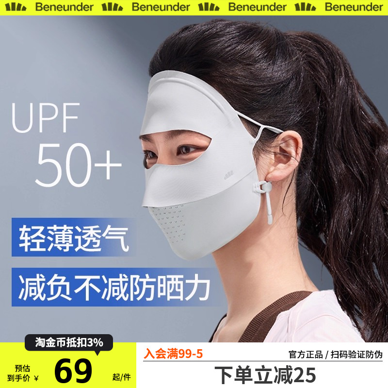 蕉下全脸防晒面罩女遮阳口罩脸基尼防紫外线医美脸罩夏季骑行面巾