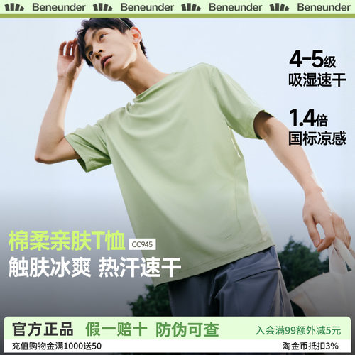 蕉下凉感防晒t恤男吸湿速干散热夏季纯色内搭打底衫透气短袖男款