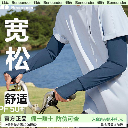 蕉下男夏凉感透气防晒袖套