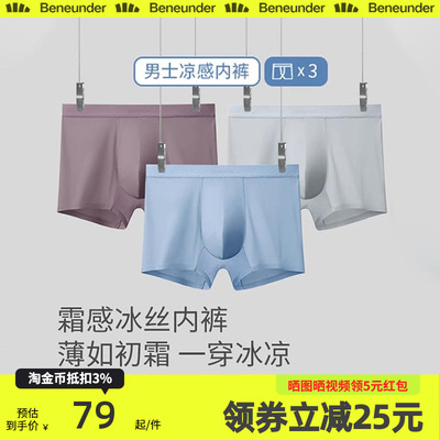 蕉下男士冰丝内裤裸感透气高弹四角裤速干夏季新款凉感平角短款