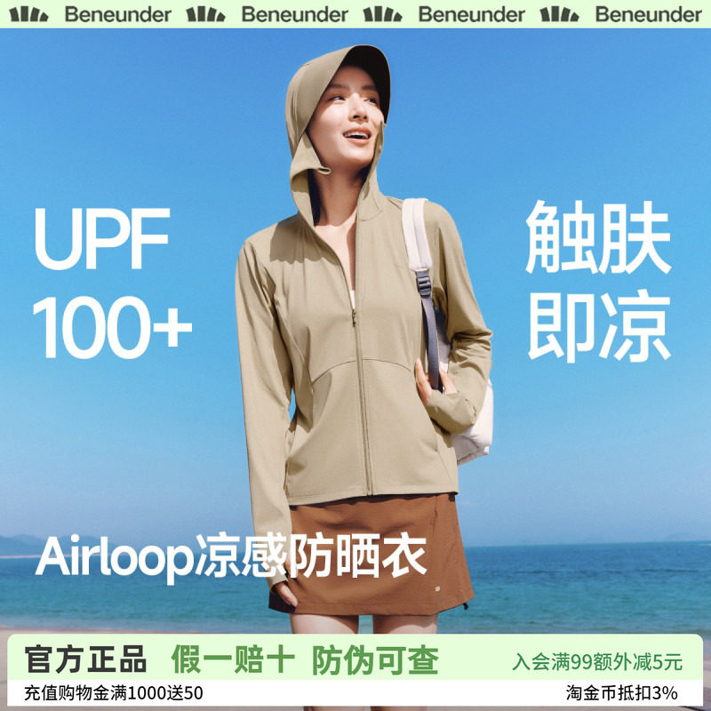 蕉下冰丝凉感防晒衣女款透气
