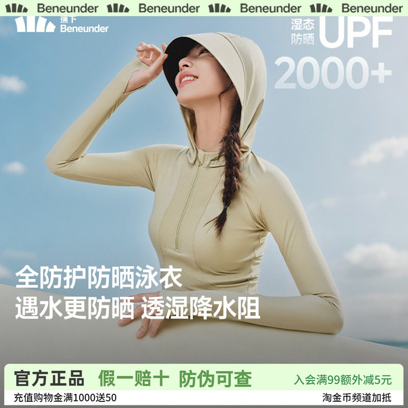 蕉下防晒潜水服泳衣女长袖长裤分体游泳上衣水母服浮潜女士冲浪服