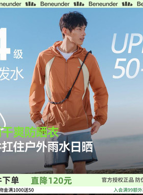 蕉下防泼水防晒衣男款WR938轻薄透气跑步皮肤衣男士防水防晒服