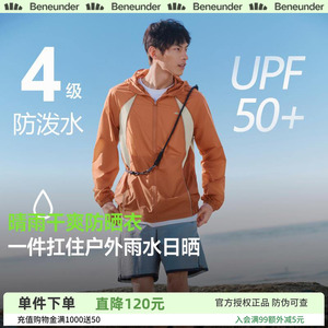 蕉下防泼水防晒衣男款WR938轻薄透气跑步皮肤衣男士防水防晒服