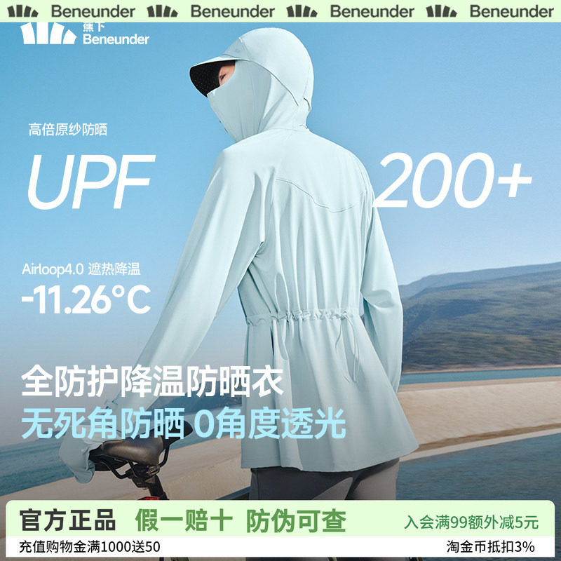蕉下可调节松紧收腰全防护防晒衣女AL823冰丝户外骑行防晒服