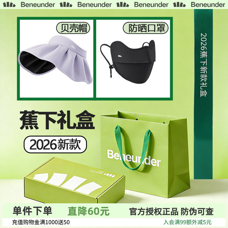 蕉下防晒礼盒女套装母亲节适合女生实用闺蜜妈妈高档生日礼物礼品