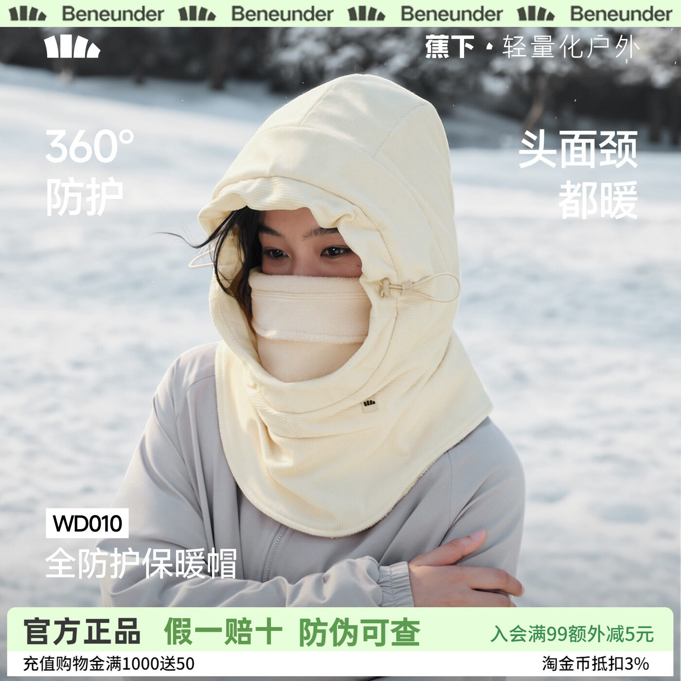 蕉下全防护户外防寒保暖头套帽男女冬季加厚防风面罩骑行登山帽子
