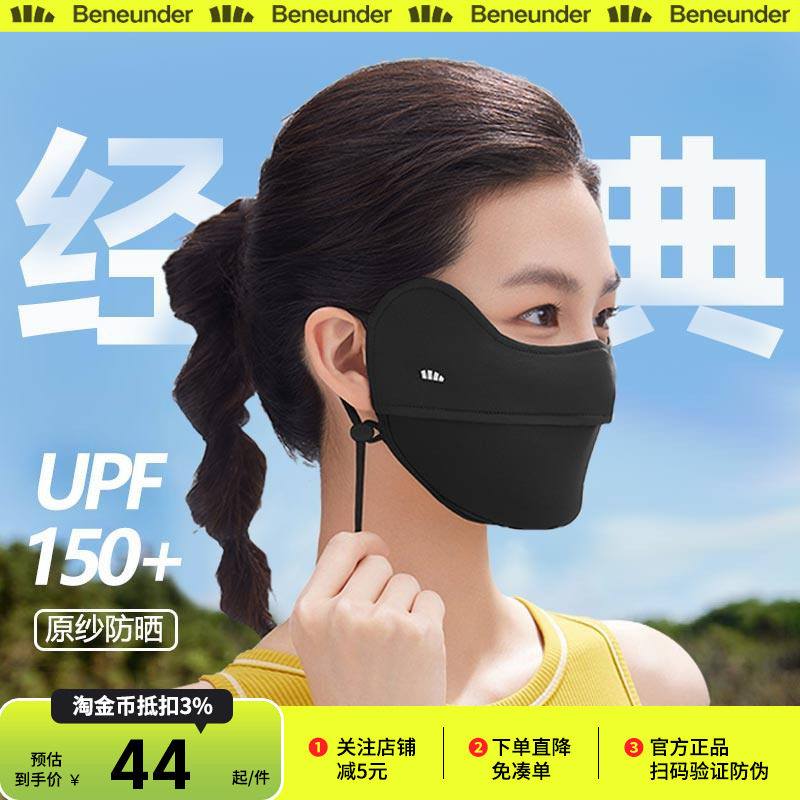 蕉下凉感防晒口罩女纯色护眼角防紫外线冰丝骑行户外立体透气面罩,服饰配件/皮带/帽子/围巾,防晒面纱/面罩,淘宝优惠券,粉丝福利购,淘宝优惠卷
