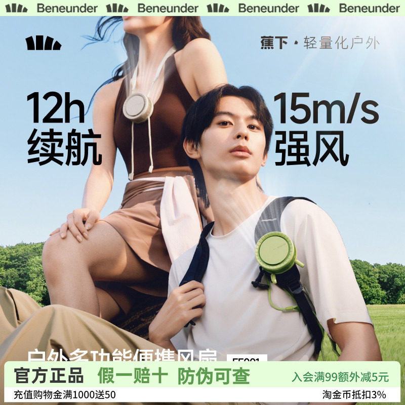 蕉下挂脖风扇usb便携式小风扇mini便携静音充电风扇手持迷你风扇