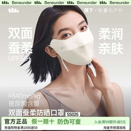 蕉下双面蚕柔UPF50+防晒口罩