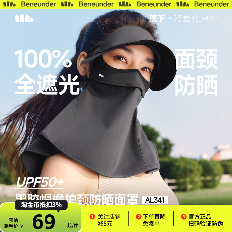 蕉下护颈脸基尼女士全脸防紫外线口罩全防护防晒面罩护颈帽子一体