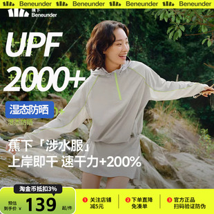 蕉下分体泳衣女士防晒速干漂流溯溪户外徒步冲浪可拆帽涉水服套装