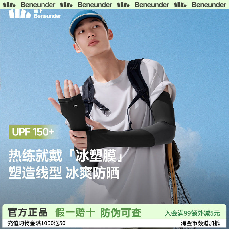 蕉下男士防晒袖套冰袖冰丝男款薄防紫外线焦下户外骑行男手套护袖