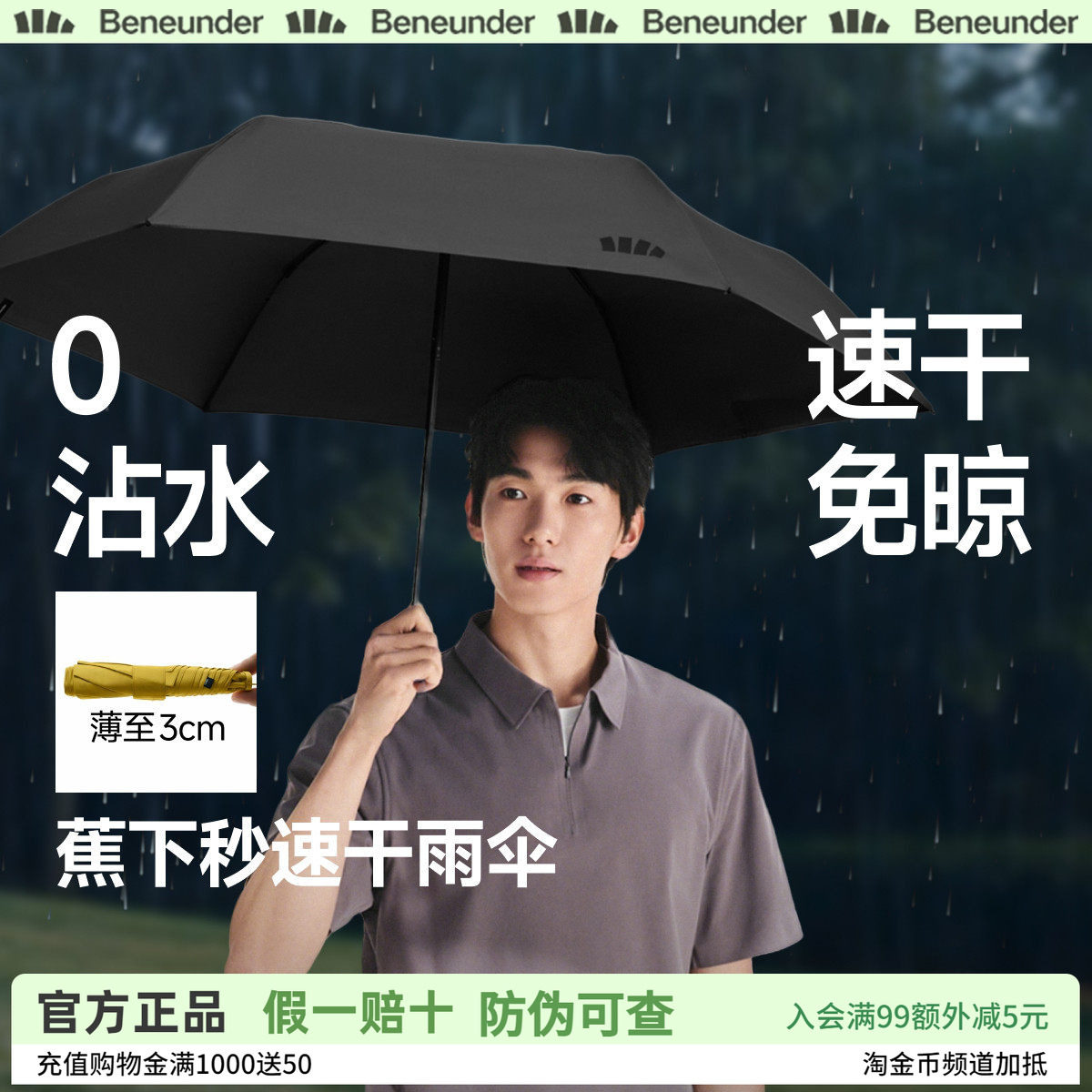蕉下秒速干轻量雨伞便携男加固车载户外大号商务女防风折叠手动伞