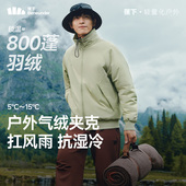 蕉下立领气绒服男防风防寒户外棉衣保暖棉服800蓬羽绒飞行员外套