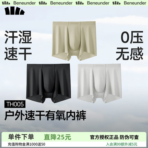 蕉下男士冰丝无痕透气四角内裤
