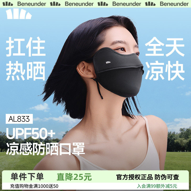 蕉下凉感防晒口罩女纯色护眼角防紫外线冰丝骑行户外立体透气面罩