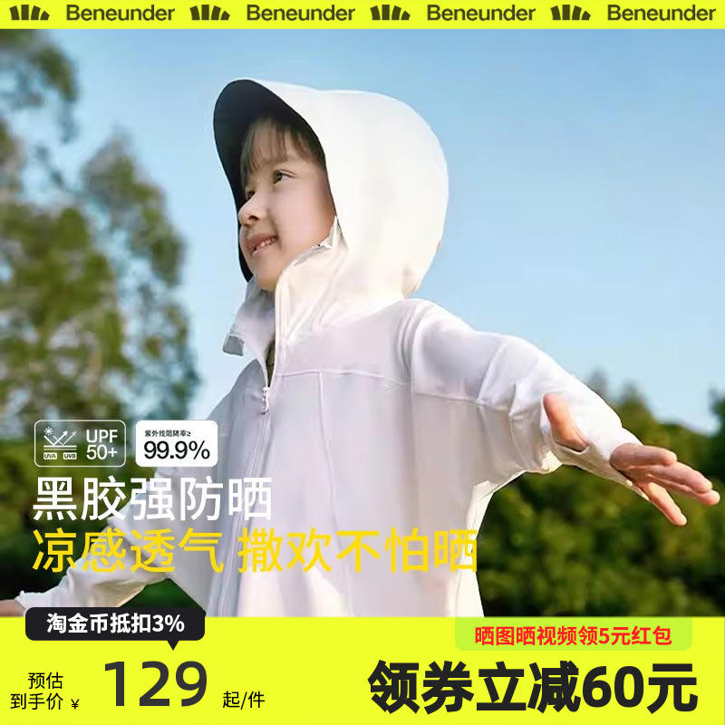 蕉下儿童防晒衣男童夏季冰丝薄款带帽防紫外线外套中大童凉感焦下