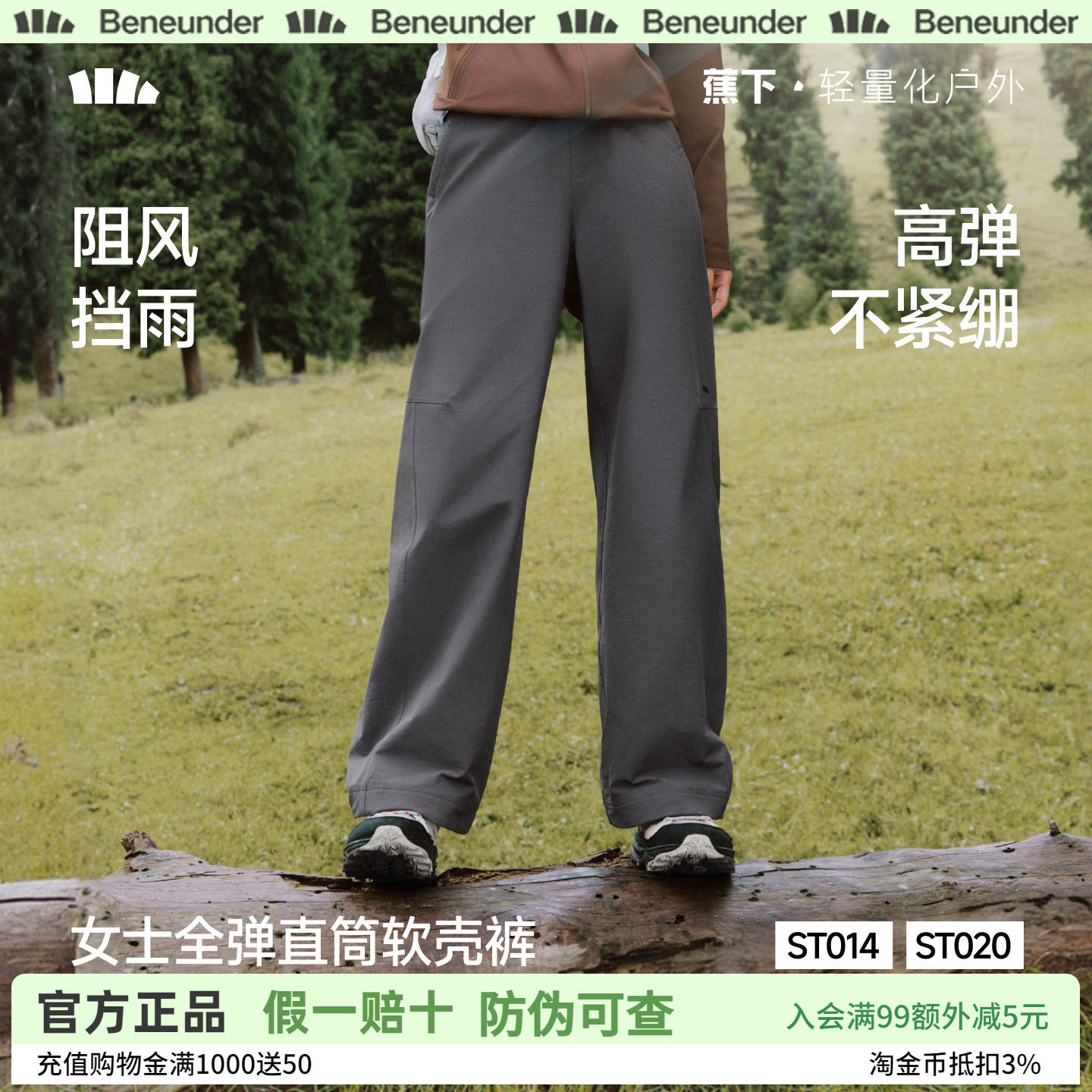 蕉下女士直筒软壳裤秋冬季户外徒步登山伞兵裤保暖防风高弹冲锋裤