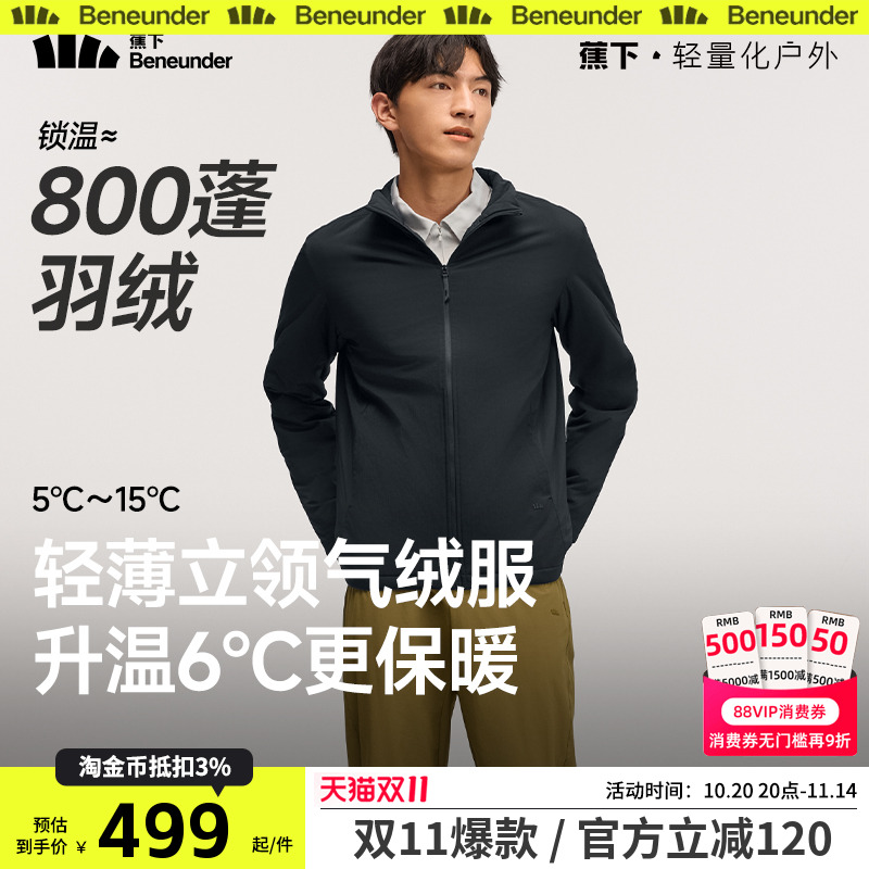 蕉下立领夹克气绒服男款可机洗焦防风保暖户外防泼水棉服秋季外套