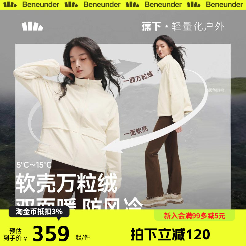 蕉下双面穿万粒绒外套女秋新款立领户外抓绒衣摇粒绒内胆防风外套