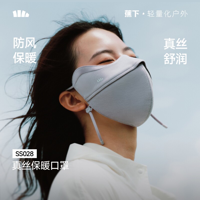 蕉下真丝保暖口罩桑蚕丝羊毛双面防风补水玻尿酸保湿防晒秋冬面罩