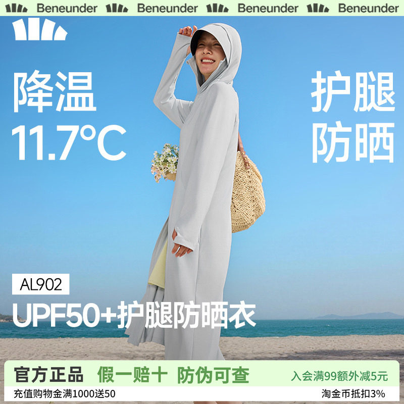 蕉下冰丝凉感全身防晒长裙