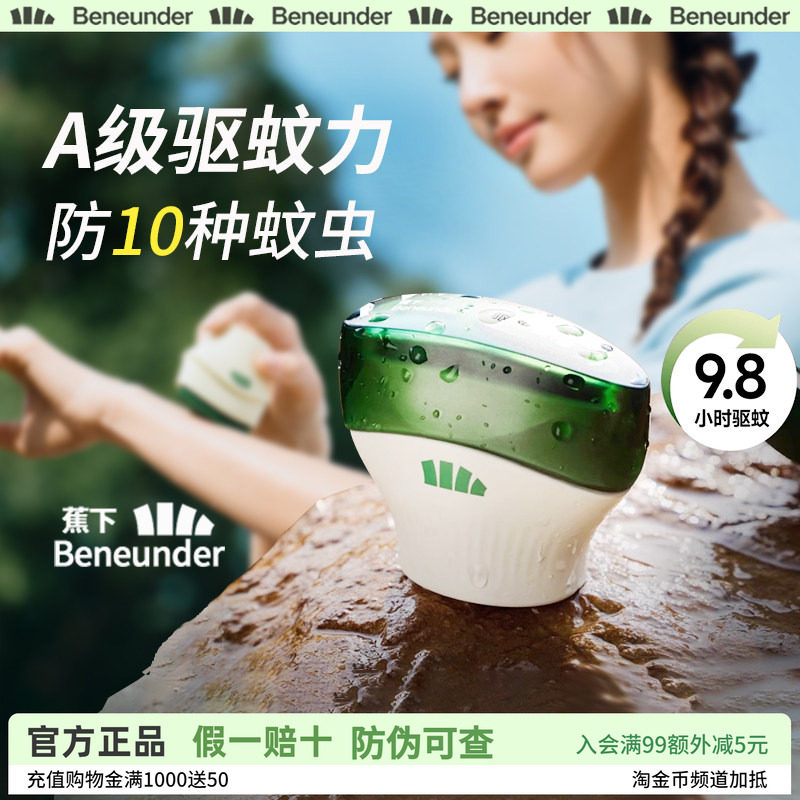蕉下户外驱蚊霜避蚊胺露营便携旅行野外防蚊非驱蚊膏似驱蚊乳液