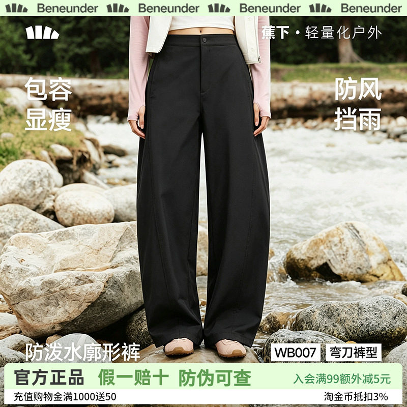 蕉下女士防泼水廓形长裤户外休闲裤弯刀裤包容显瘦阔腿裤户外裤