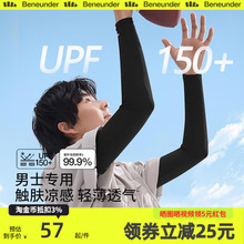 蕉下男士防晒袖套冰袖冰丝男款薄防紫外线焦下户外骑行男手套护袖