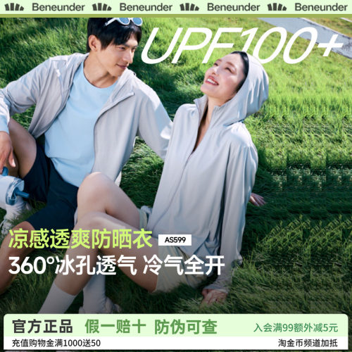 蕉下透气防晒衣AS599情侣款凉感防紫外线户外冰丝防晒服男女外套