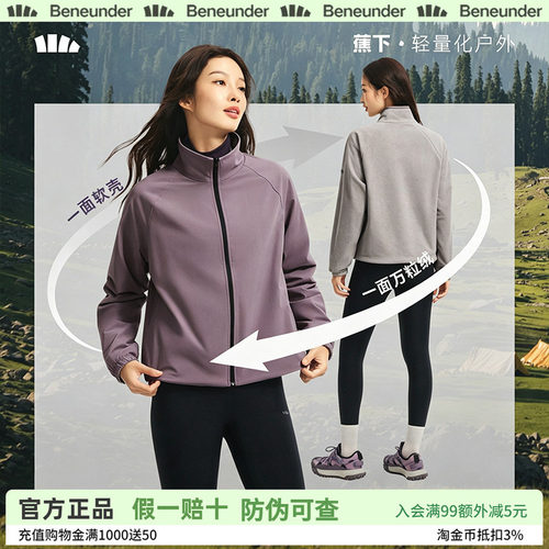 蕉下万粒绒外套女早秋新款摇粒绒休闲抓绒衣内胆户外防风薄款外套