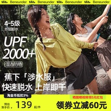 蕉下涉水服漂流速干衣分体泳衣女款泡温泉长袖海边冲浪套装防晒衣