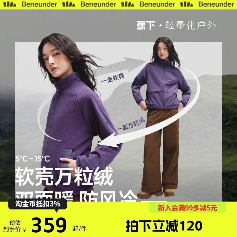蕉下双面穿万粒绒外套女秋新款立领户外抓绒衣摇粒绒内胆防风外套