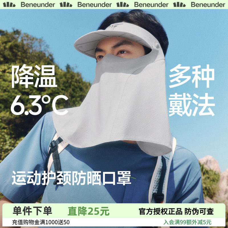蕉下运动护颈防晒口罩男空顶帽口罩钓鱼登山凉感防紫外线骑行面罩