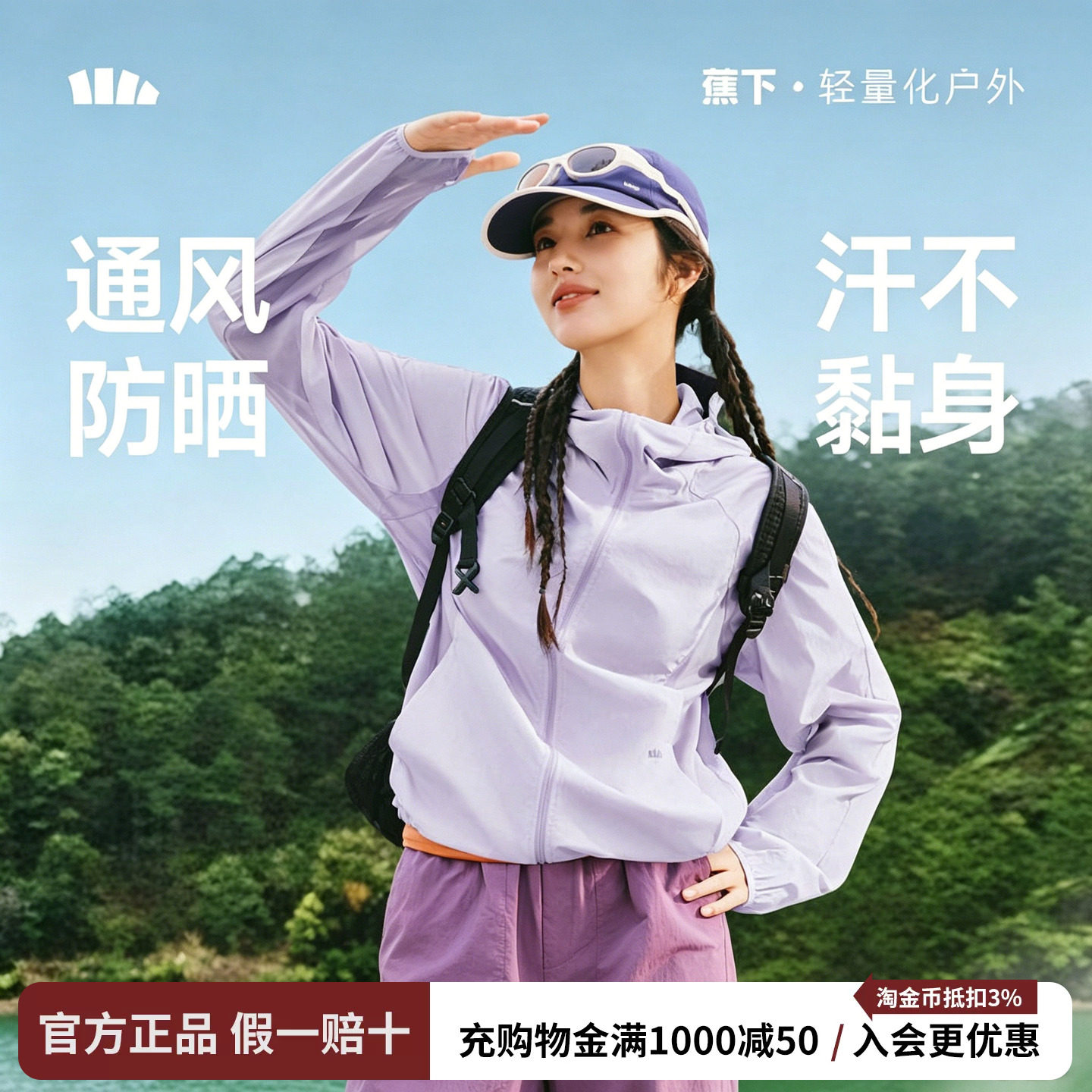 蕉下女士轻薄速干户外防晒衣
