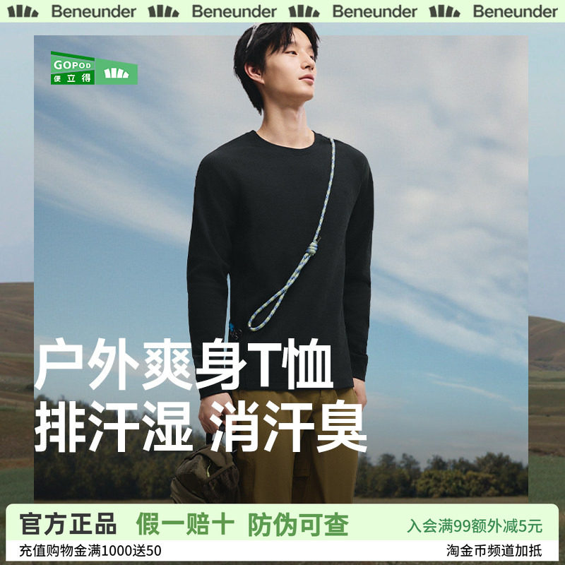 蕉下男士排汗功能打底衫速干长袖t恤男秋季透气运动休闲百搭卫衣