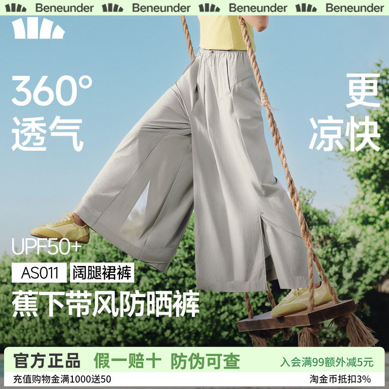 蕉下女九分开叉速干防晒裙裤