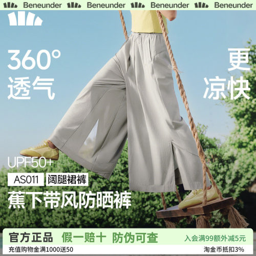 蕉下女九分开叉速干防晒裙裤