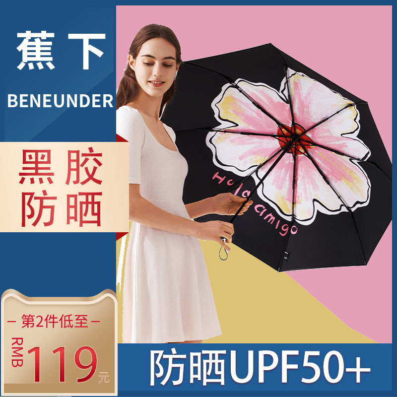 蕉下官方双层太阳伞遮阳小黑伞防晒雨伞女晴雨两用黑胶伞在类目 居家日用, 伞/雨具/防雨/防潮, 伞中 - 来自Buy2taobao.com提供专业的淘宝代购服务