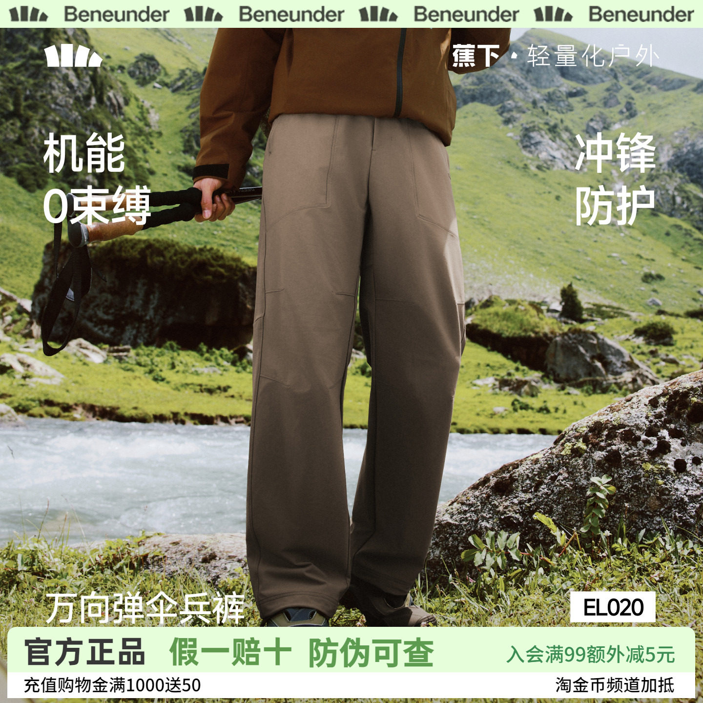 蕉下男士万向弹伞兵裤软壳秋冬新款防风防泼水耐磨户外裤子