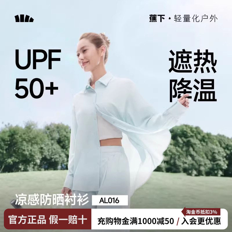 蕉下女士凉感轻薄防晒衣