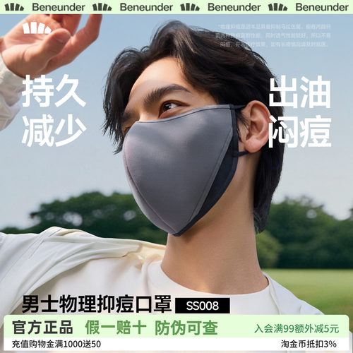 Beneunder男士防晒透气口罩