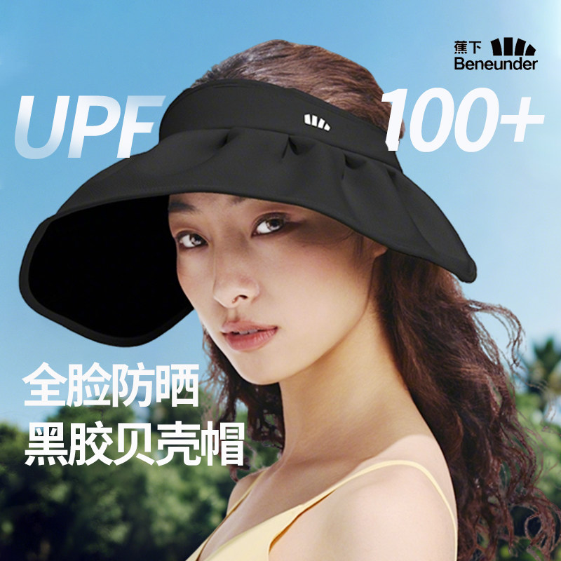 蕉下防晒帽女防紫外线女款焦下发箍式遮阳帽女士空顶贝壳太阳帽子