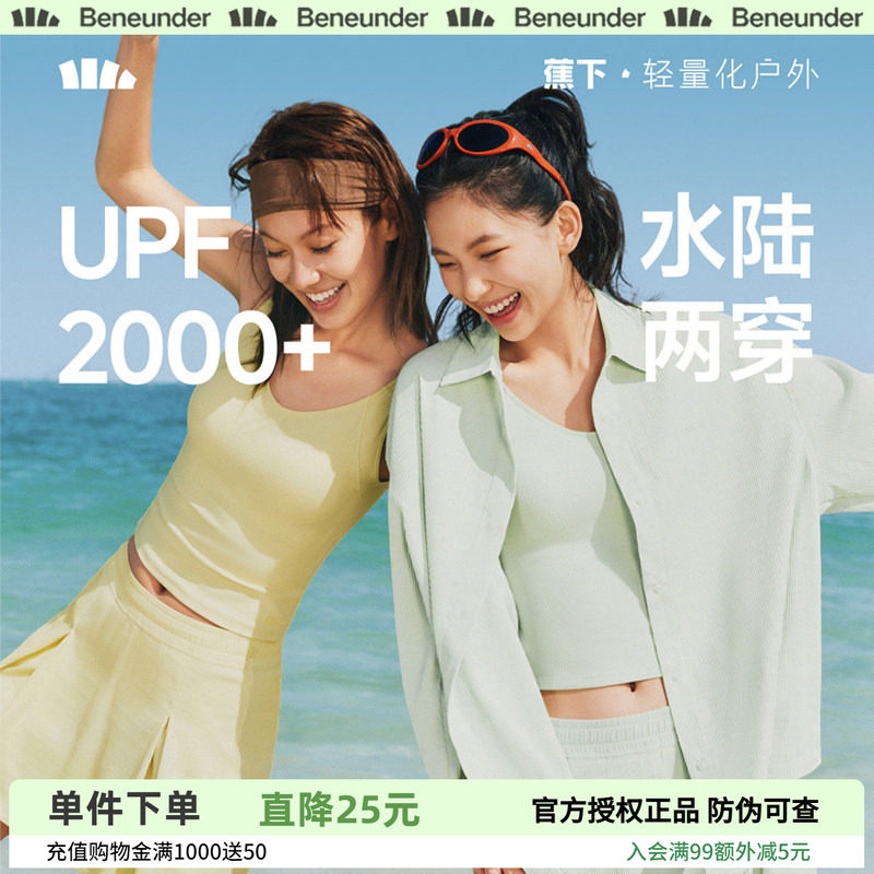 蕉下女士涉水衬衫防晒泳衣套装夏季UPF2000+水陆两穿背心户外泳装