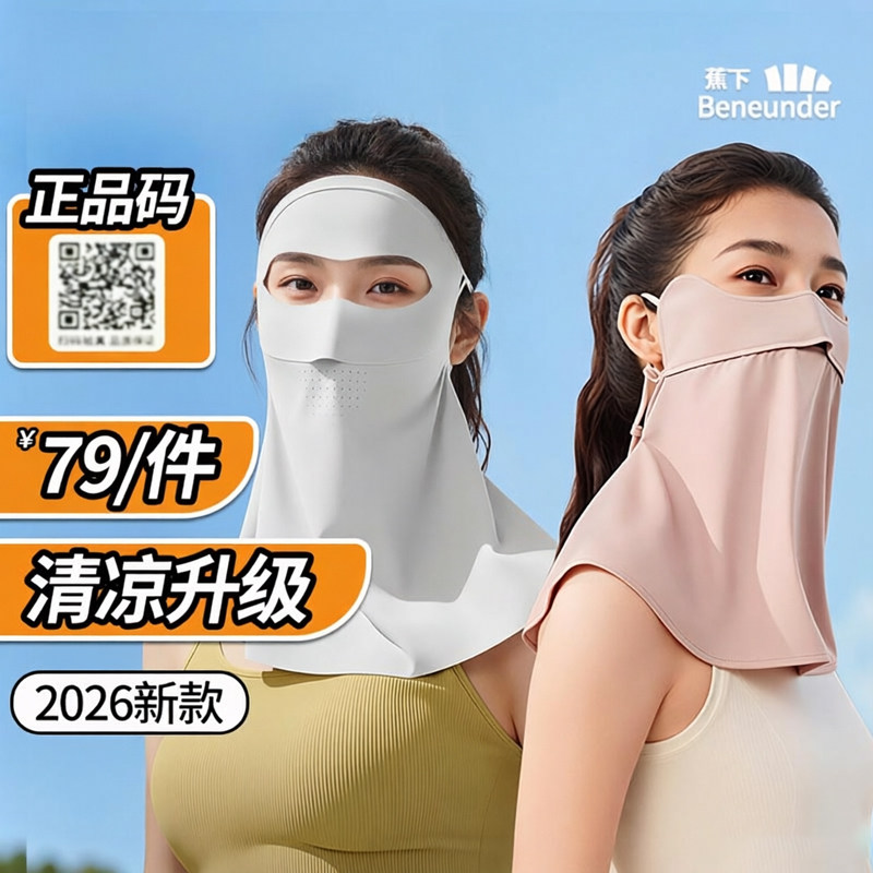 蕉下轻薄护颈防晒面罩女遮脖子透气立体遮阳全脸面纱开车防晒口罩