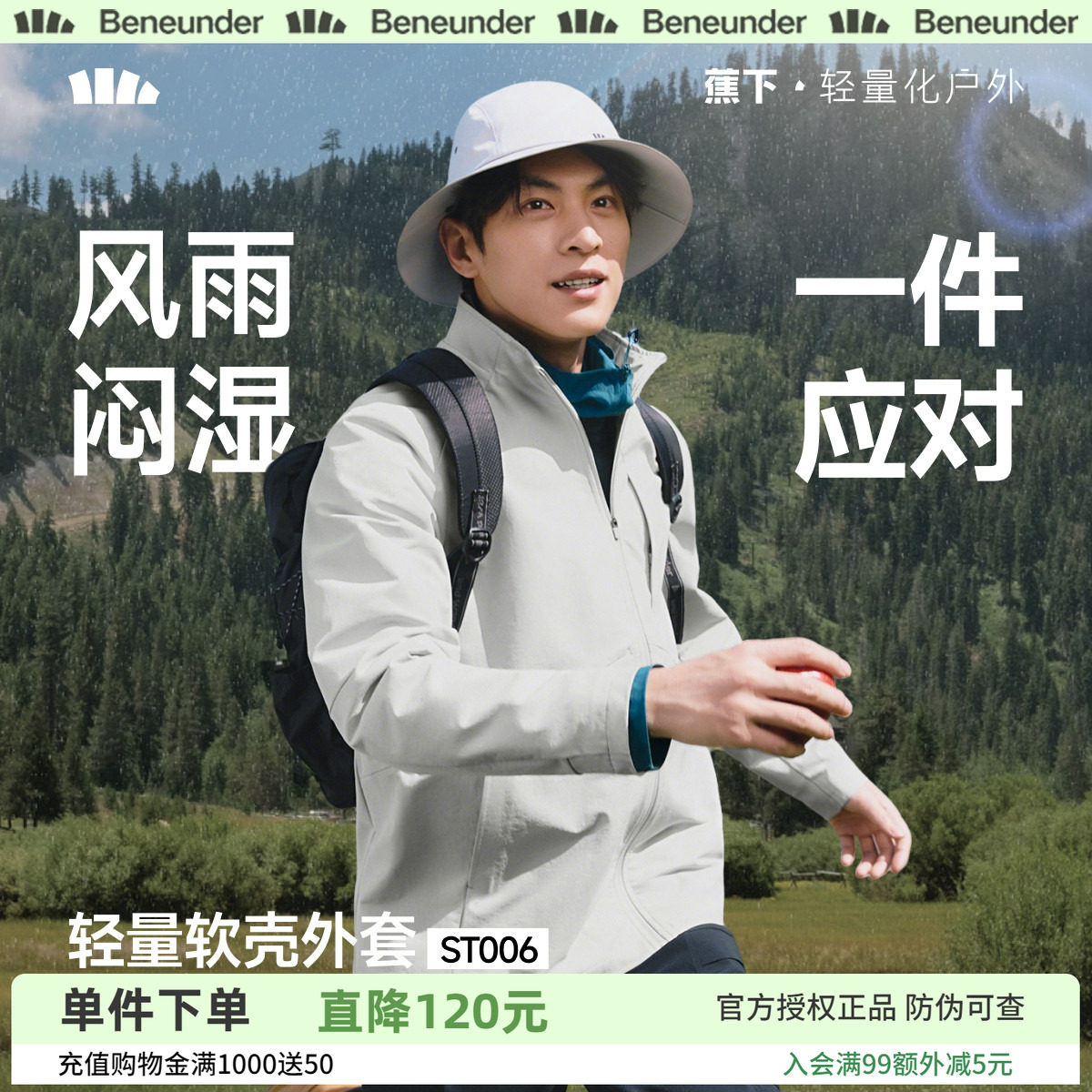 蕉下冲锋软壳衣男款防风防泼水耐磨透气高弹冬季保暖上衣夹克外套