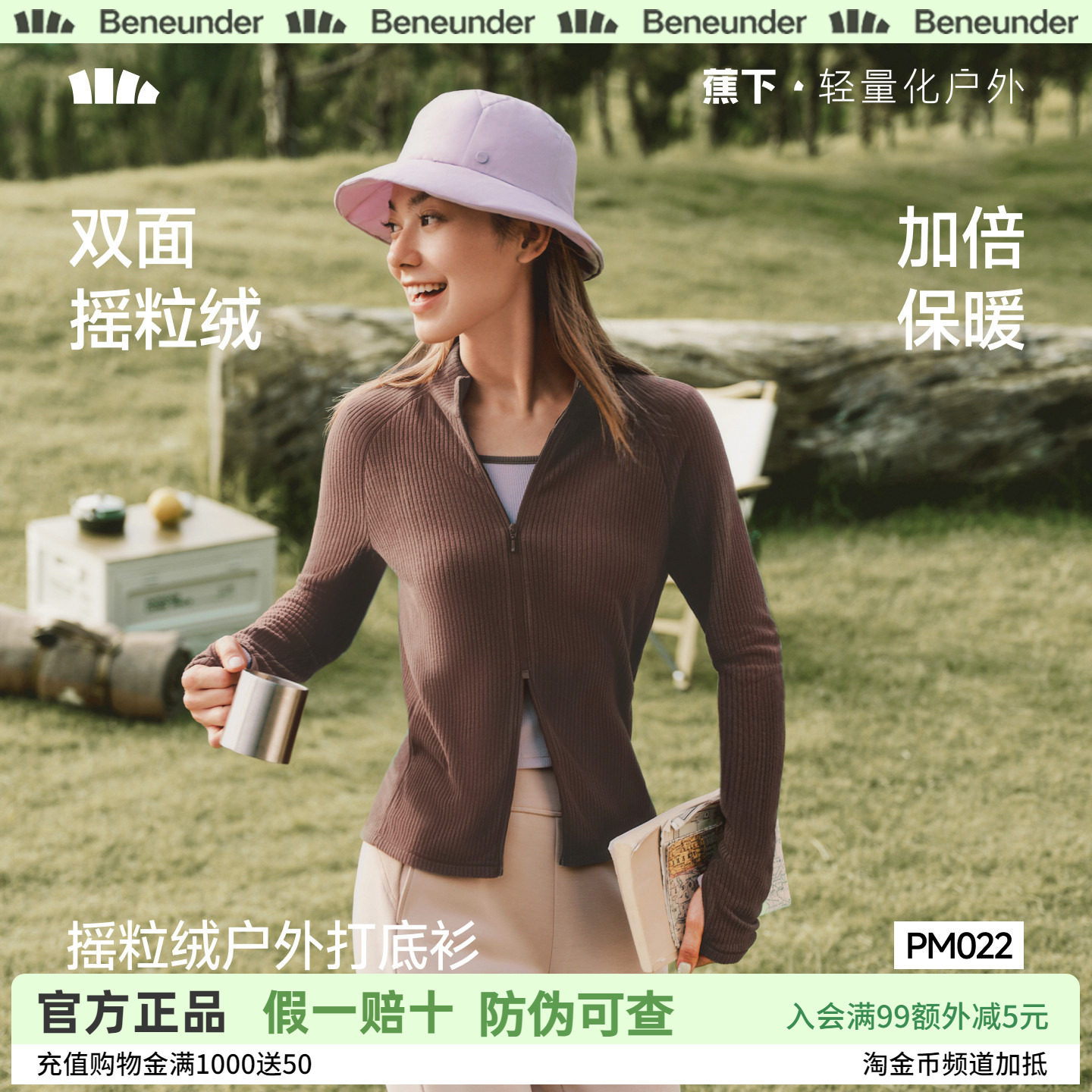 蕉下立领双开拉链中暖条纹摇粒绒打底衫女秋冬新款保暖百搭上衣